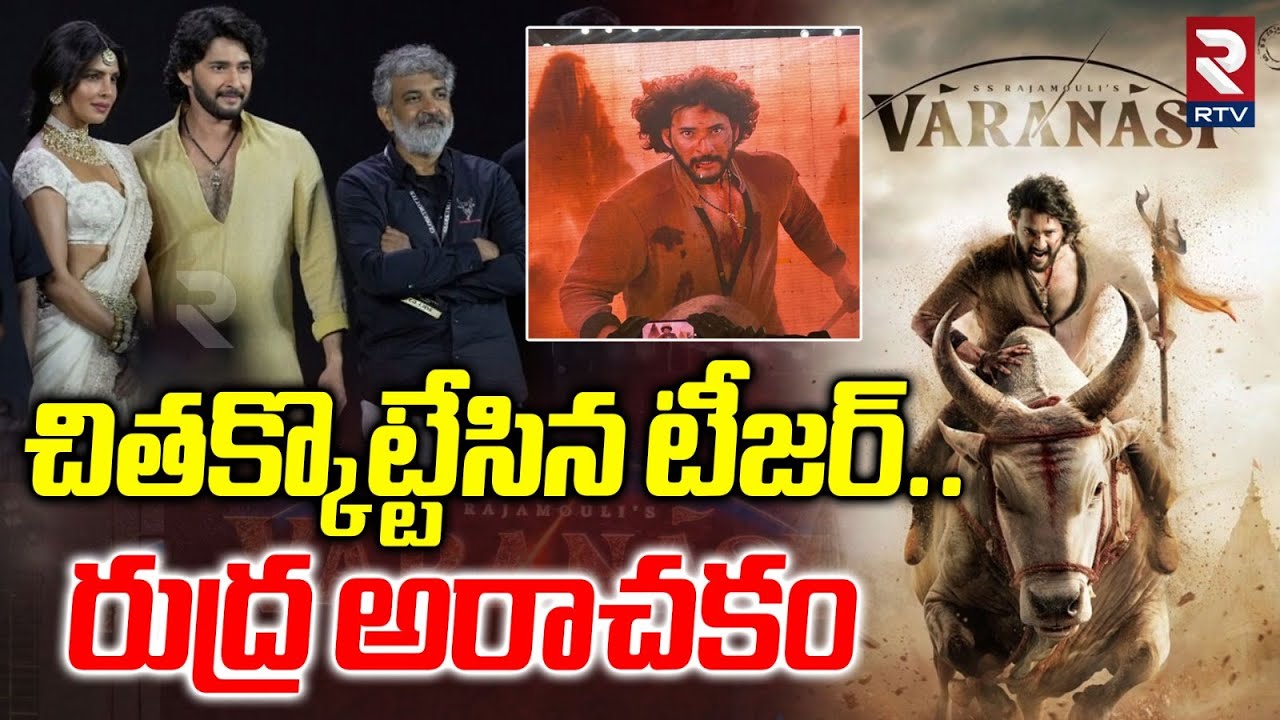 Varanasi to the World - Mahesh Babu | Priyanka Chopra | Prithviraj | SS Rajamouli | #SSMB29 | RTV