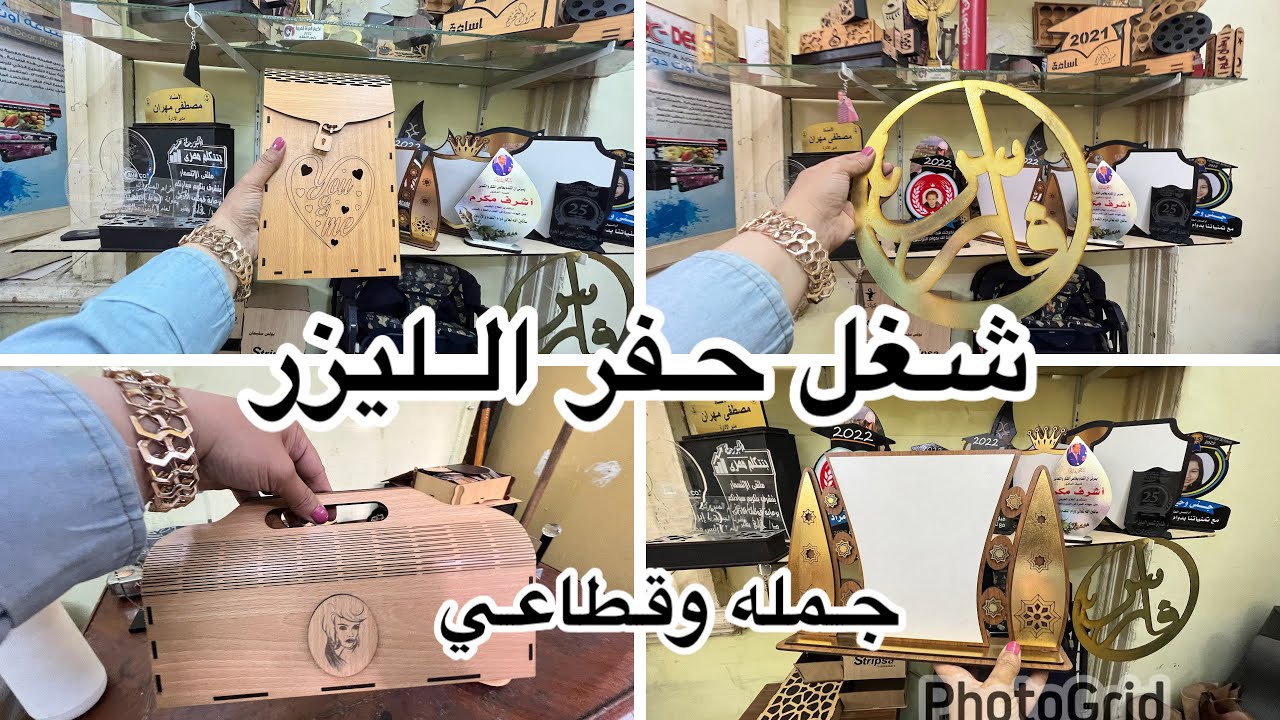 جبتلكم كل شغل حفر ليزر جمله وقطاعي من سعر٧.٥