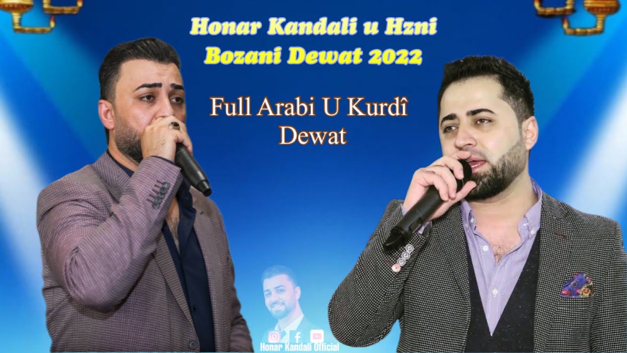 Honar Kandali u Hzni Bozani Dewat Full Kurdi u Arabi 2022