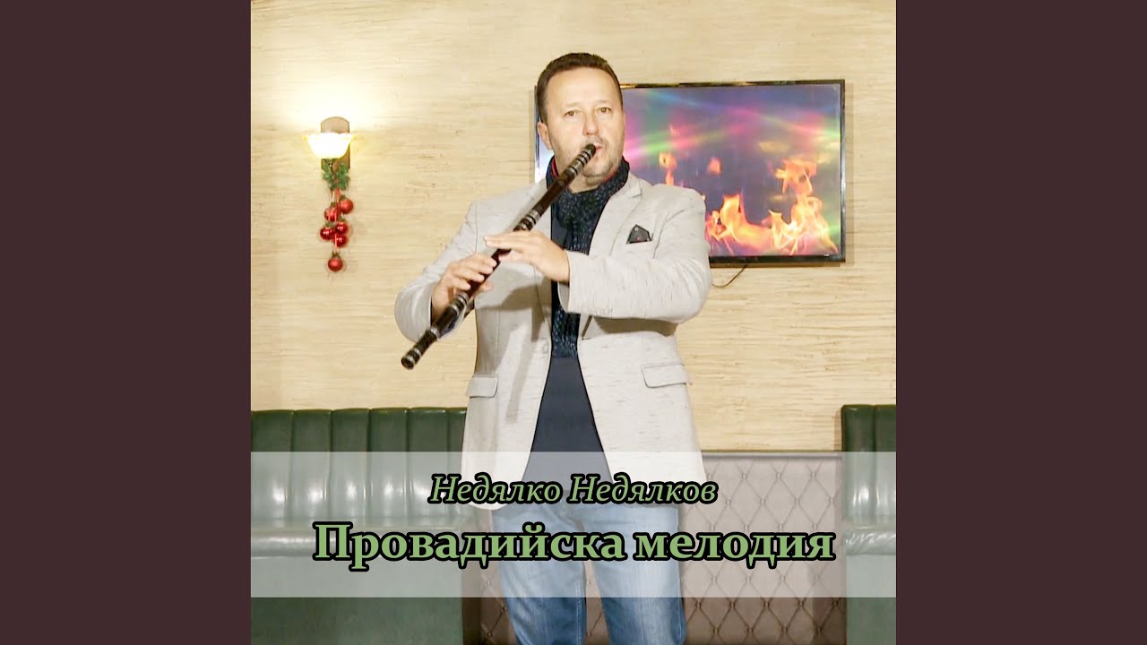 На трапеза и Махленска ръченица
