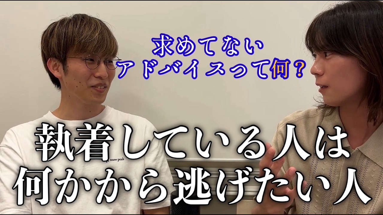 【人間関係】求めてないアドバイスをしてしまうって何？