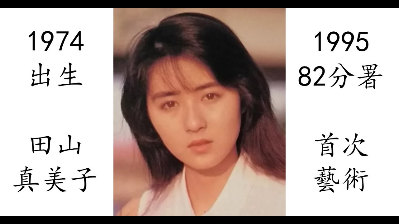 【藝術電影解析】田山真美子 1995 82分署  ワニ分署
