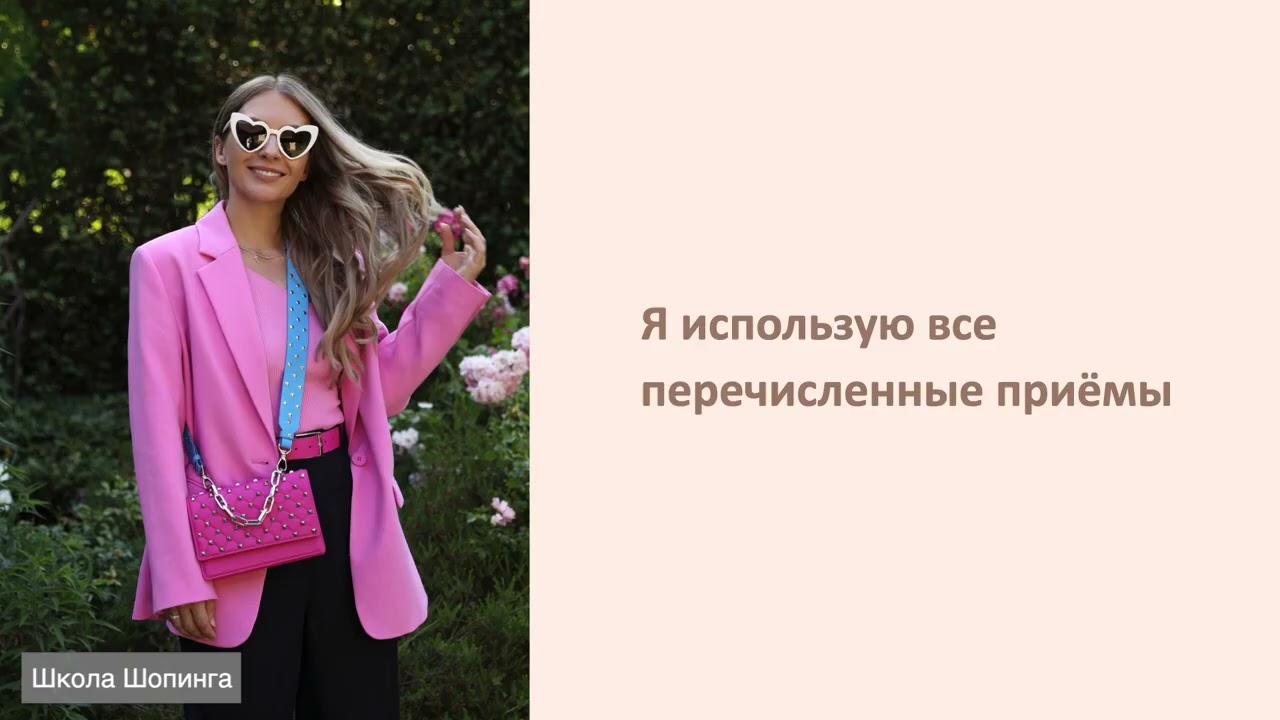 Урок 3. Коррекция.  Как одеваться пропорционально.  Часть 2
