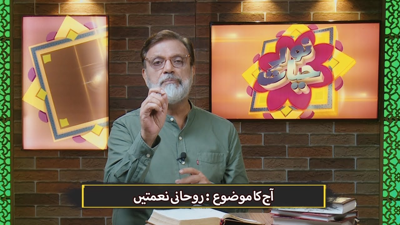 روحانی نعمتیں  Ruhani Nematen NEH434