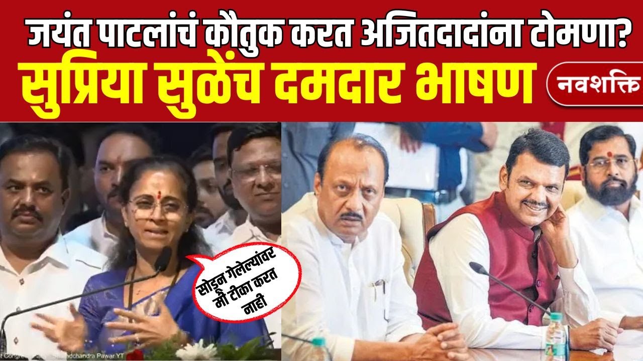 Supriya Sule UNCUT :  सोडून गेलेल्यांवर मी टीका करत नाही |  सुप्रिया सुळेंच दमदार भाषण | NCP SP