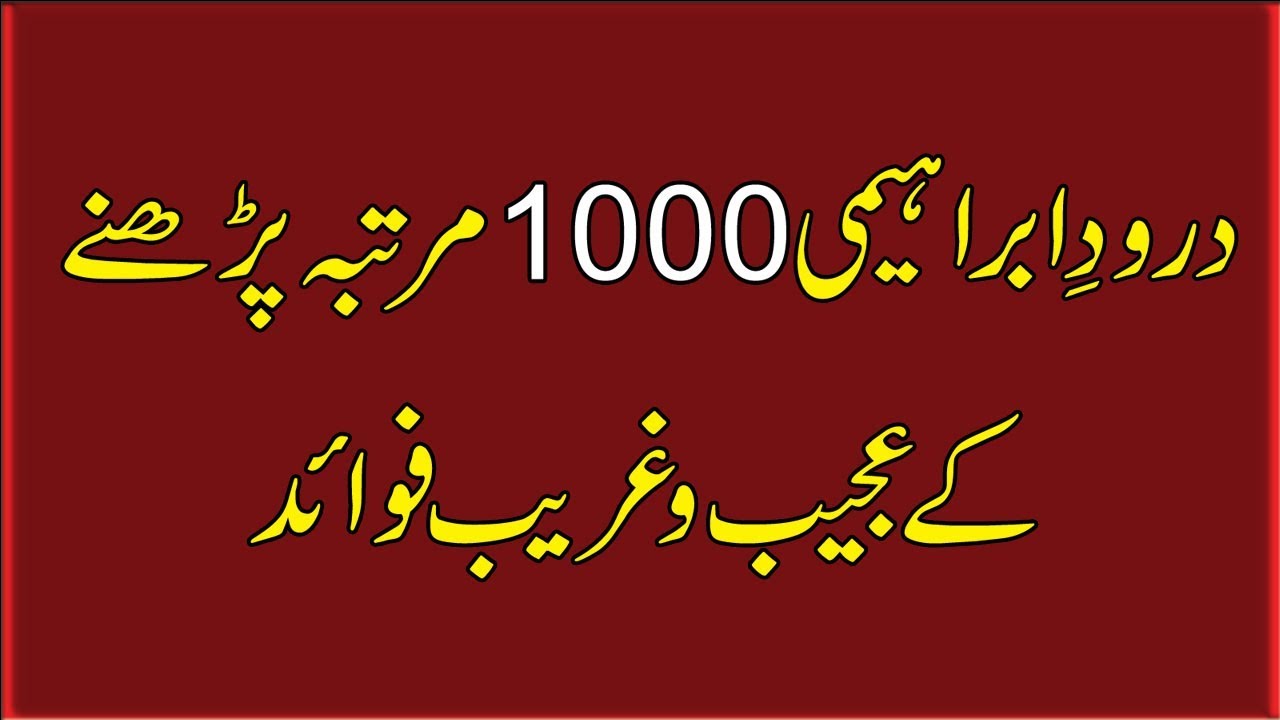 Darood-e-Ibrahimi ki Fazilat - Sub se Afzal Darood e Pak