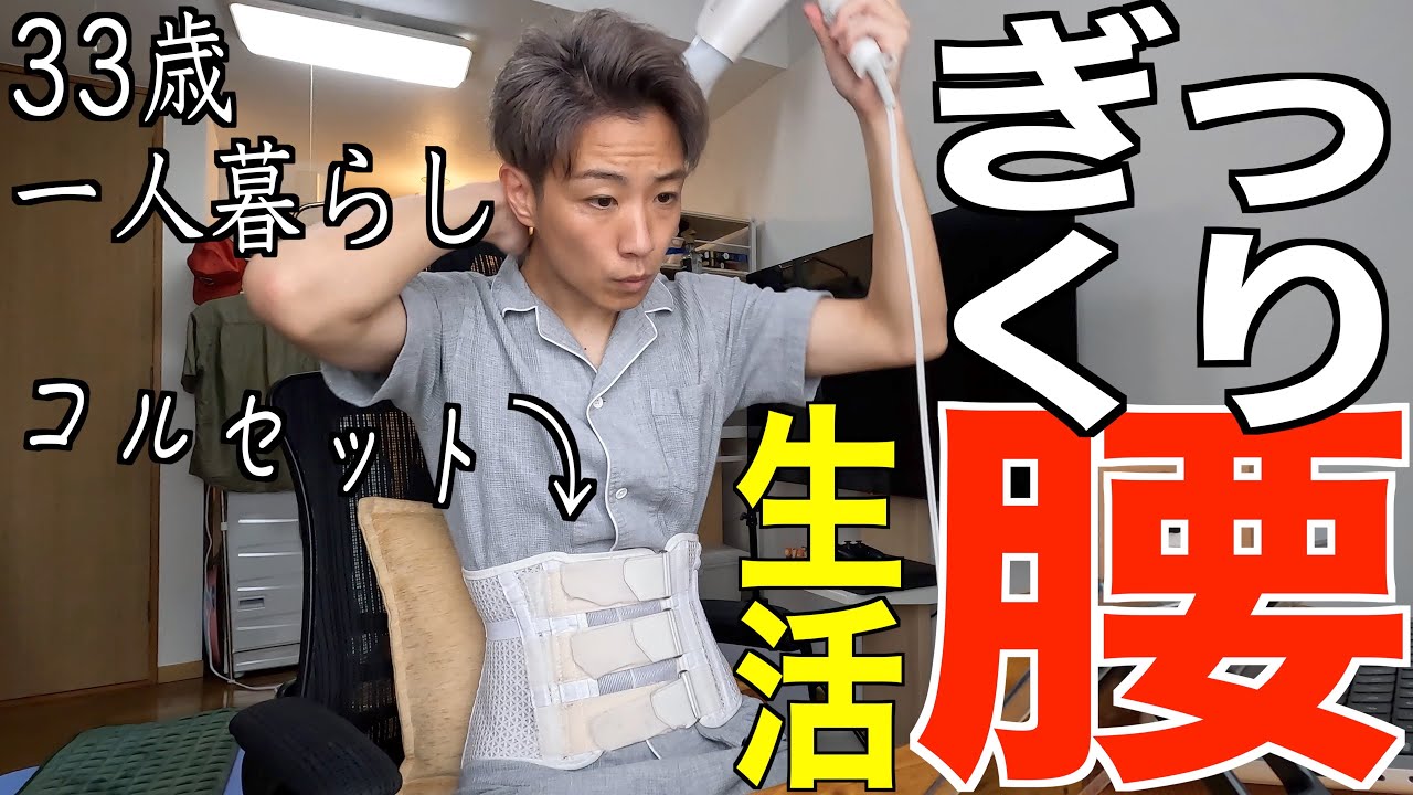 元看護師の一人暮らし 無職のぎっくり腰は正直しんどい【33歳/男性看護師/vlog】