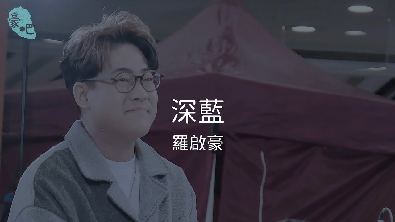 羅啟豪 Ramon Lo - 《深藍》｜J Music Busking ｜9.2.2025