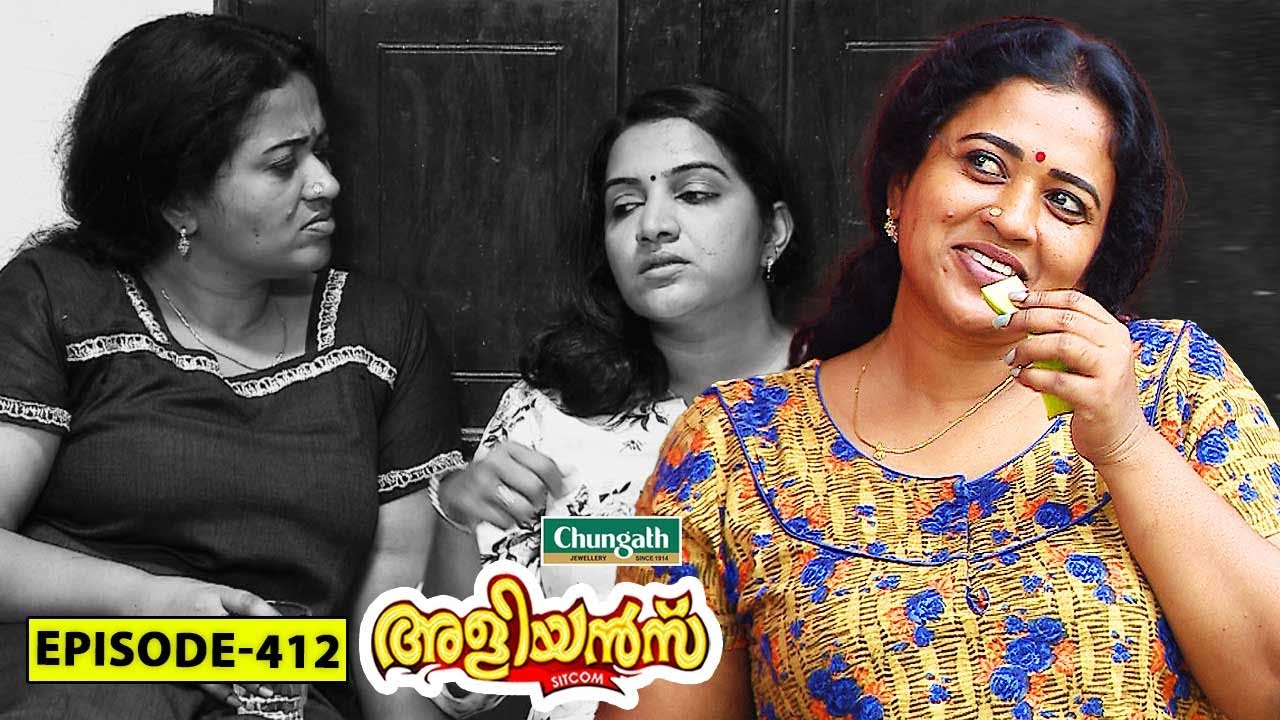 Aliyans - 412 | സൂപ്പർ സ്റ്റാർ | Comedy Serial (Sitcom) | Kaumudy