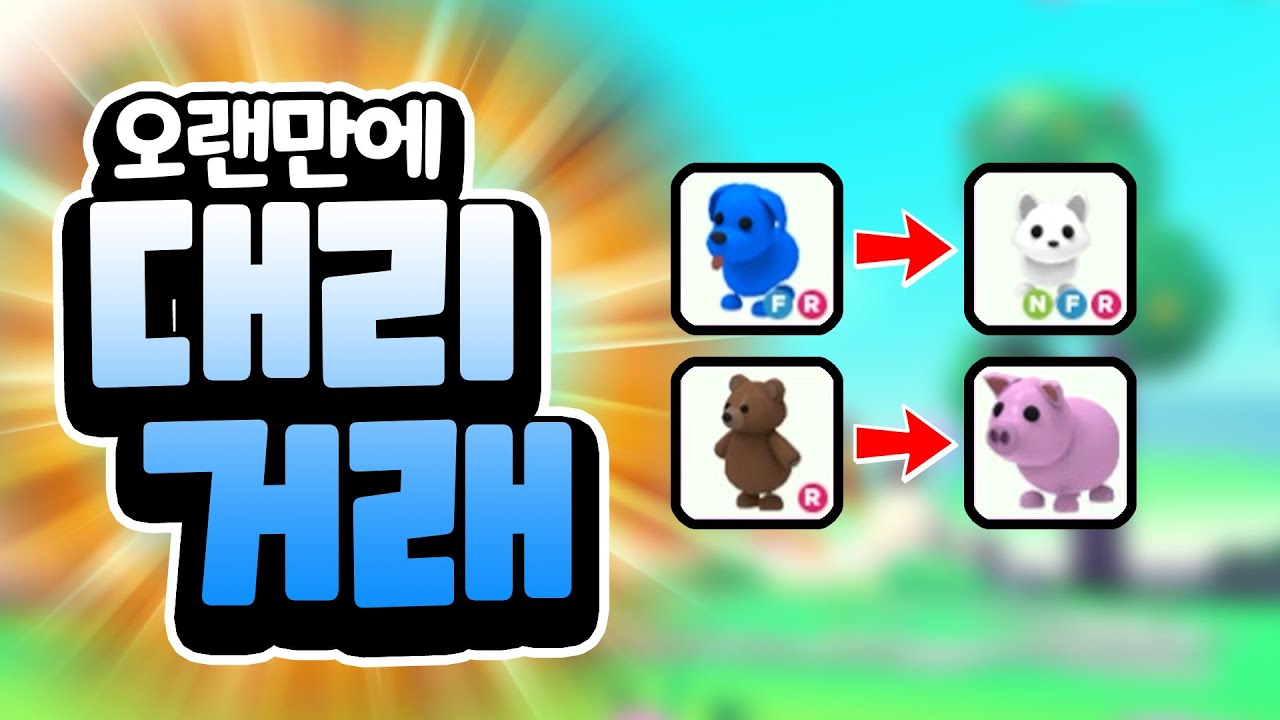정말 오랜만에 대리거래를 해봤어요