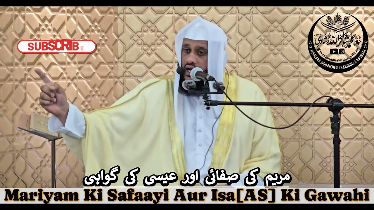 Mariyam Ki Safaayi Aur Isa[AS] Ki Gawahi [مریم کی صفائی اور عیسی کی گواہی] By Moulana Shakirulla DB