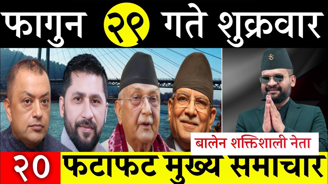 Новости сегодня🔴 Новости выборов | Утренние новости | Прямая трансляция Nepali samachar | Fagun 2...