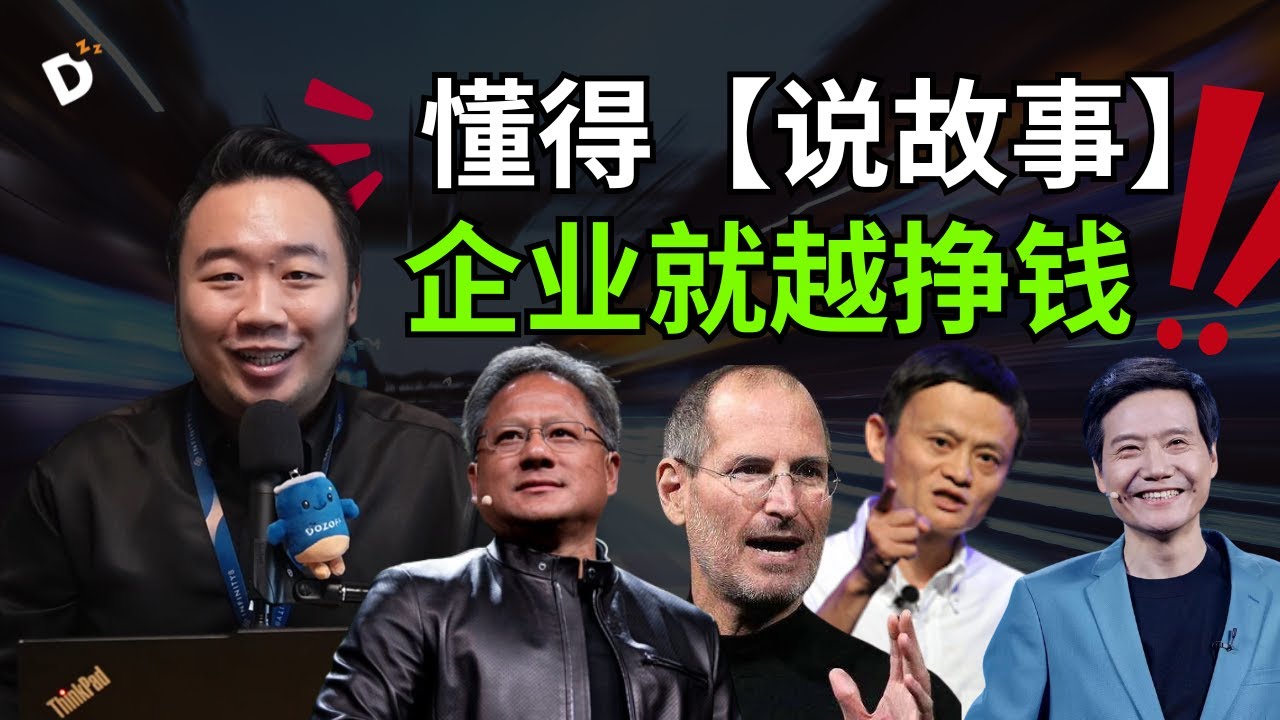 同样的生意模式，为何他的估值比你高?! — The Art Of Pitching