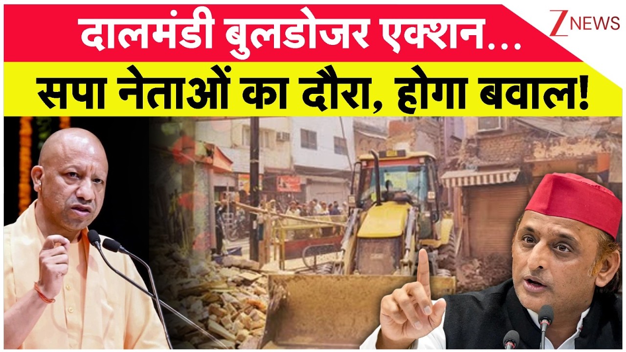 Dalmandi Bulldozer Action News: आज दालमंडी जाएंगे सपा नेता...पुलिस ने कई को किया नजरबंद! Zee News