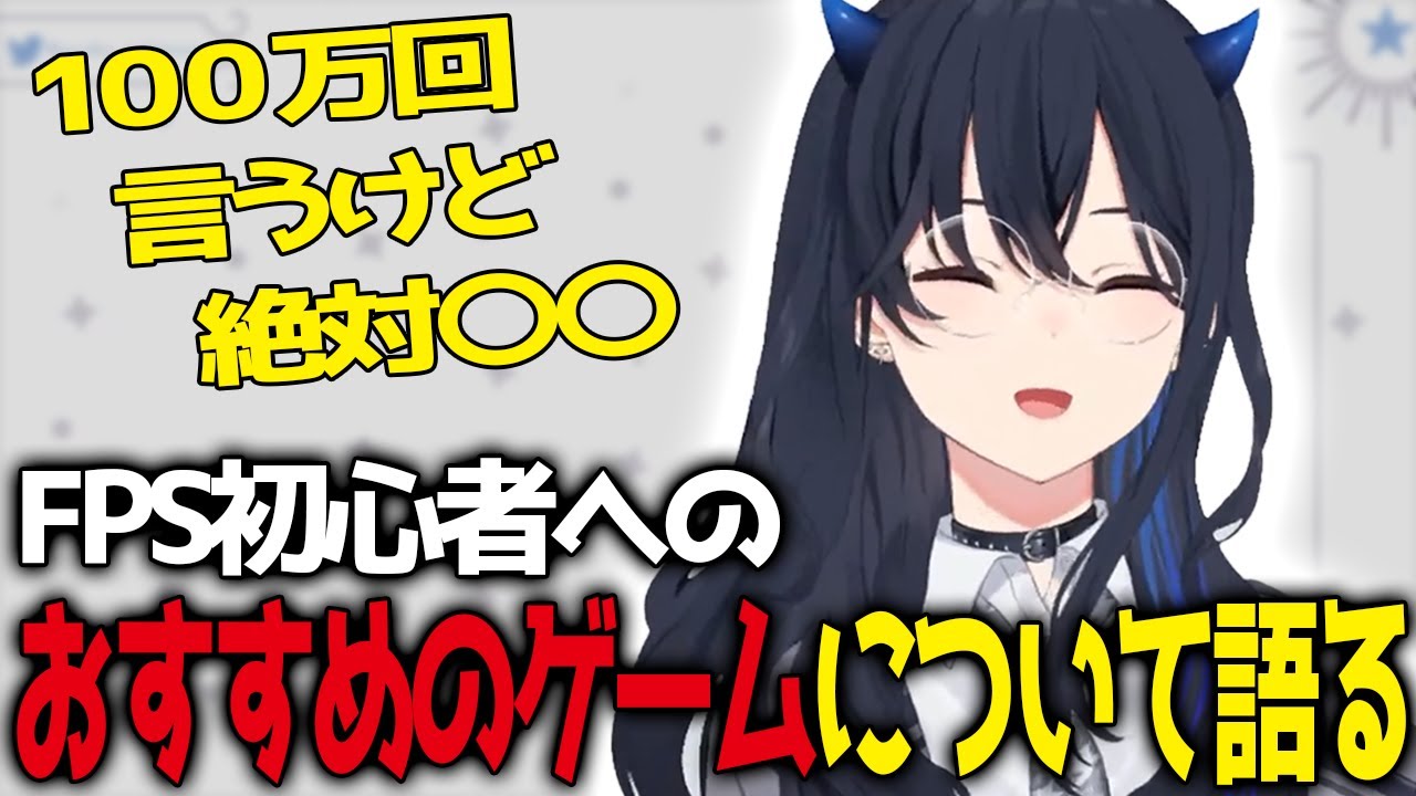 FPS初心者へのおすすめゲームについて語る【一ノ瀬うるは/切り抜き】