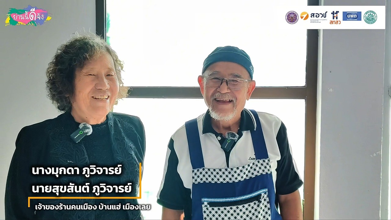 การทำสื่อออนไลน์ช่วยเพิ่มยอดขายได้_ร้านไส้อั่วเมืองเลย