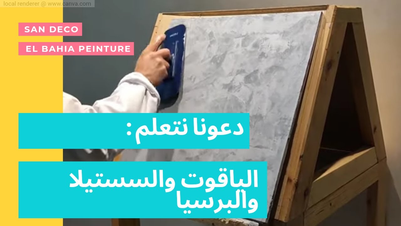الخيال بلاتينيا فيروز  khayal Stella Perssia  home design Caravaggio