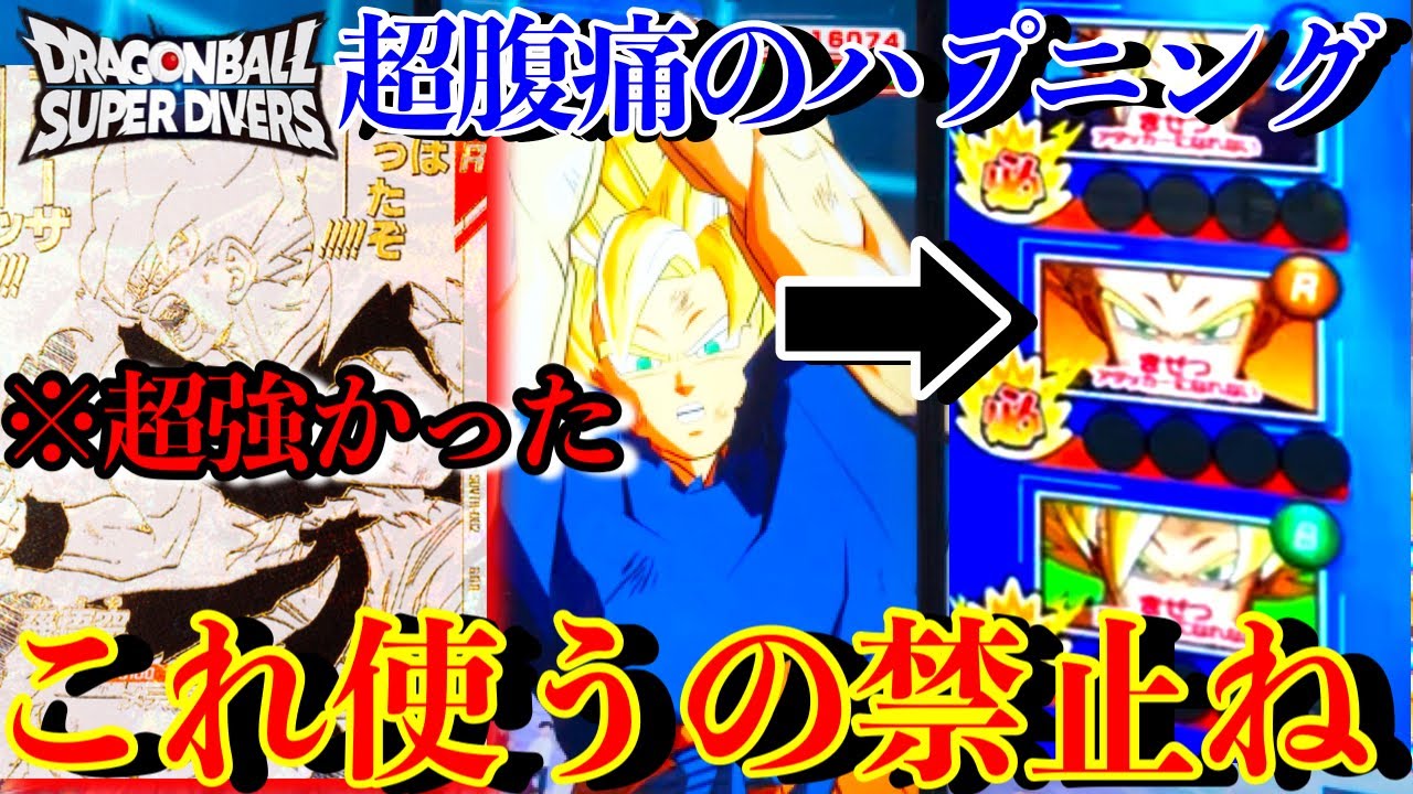 超腹痛のハプニングの中プレバン悟空を使ったらランカー達を無双できてしまったwwwエリア全気絶させれる激怒悟空強すぎるww【ドラゴンボールダイバーズ ランクマッチ】