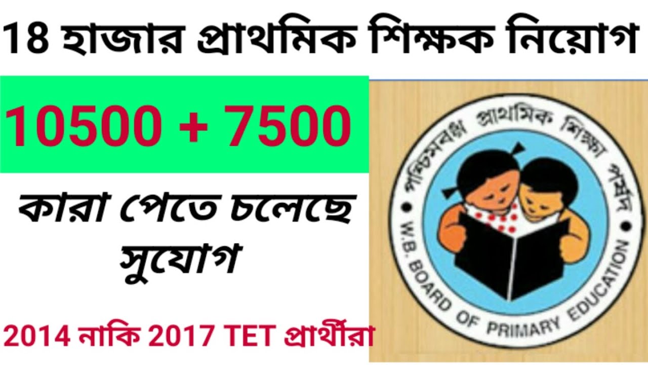 Primary TET news Today || Primary TET 2017 result update