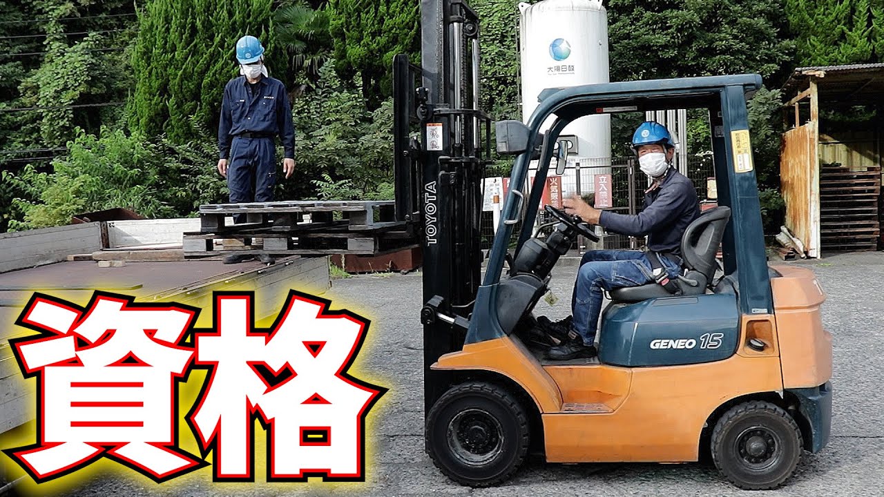 #36 ドライバーの資格　🚛フォークリフト編🚛　前編