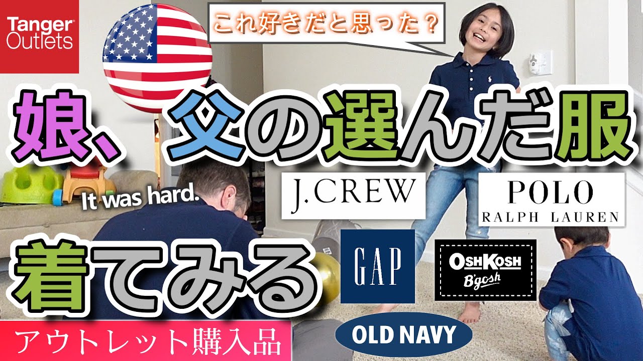 【買物嫌いの父が買った娘の服とは・・】Dad Buys His Children's Clothes for the First Time｜末っ子はイヤイヤ期｜開封編｜バイリンガル家庭｜アメリカ生活