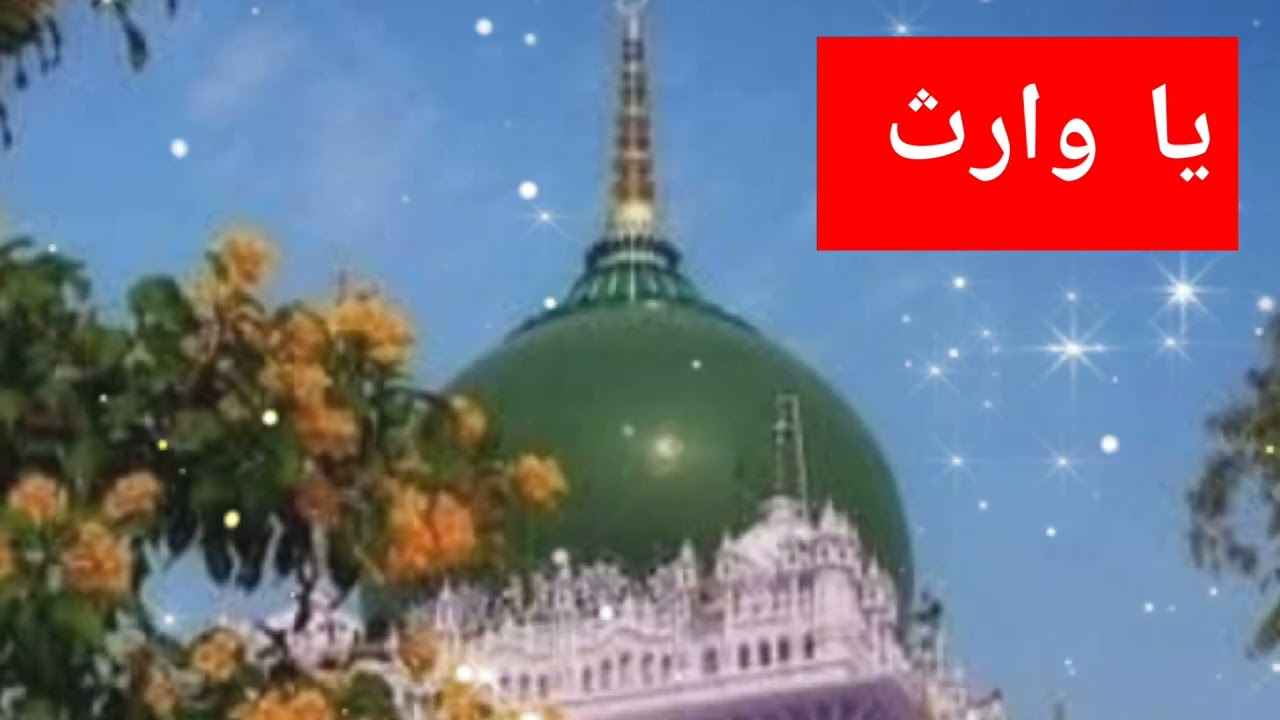 Rahe jaan qalb me kis ke sahare na khabu me dil hai na tum paas pyare/Bedam Shah Warsi Sahab.  