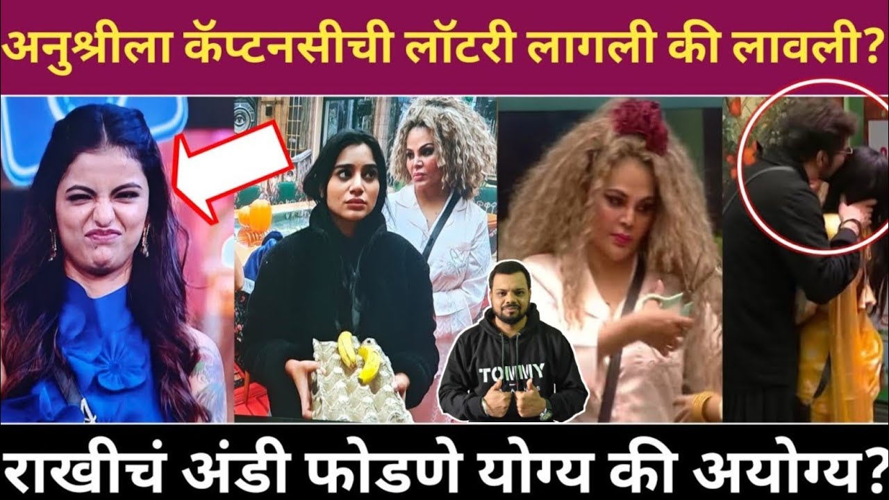 अनुश्रीला कॅप्टनसीची लॉटरी लागली की लावली? Big Boss Marathi 6 Ep 49 Review 