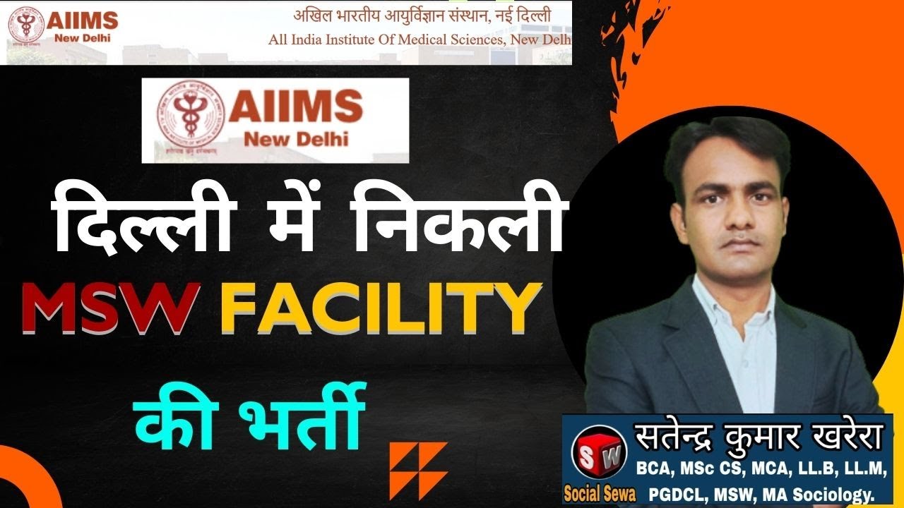 Delhi AIIMS in MSW ki Bharti #AIIMSMSW #aiimsdelhiJOBS #SOCIALWORK @SocialSewa