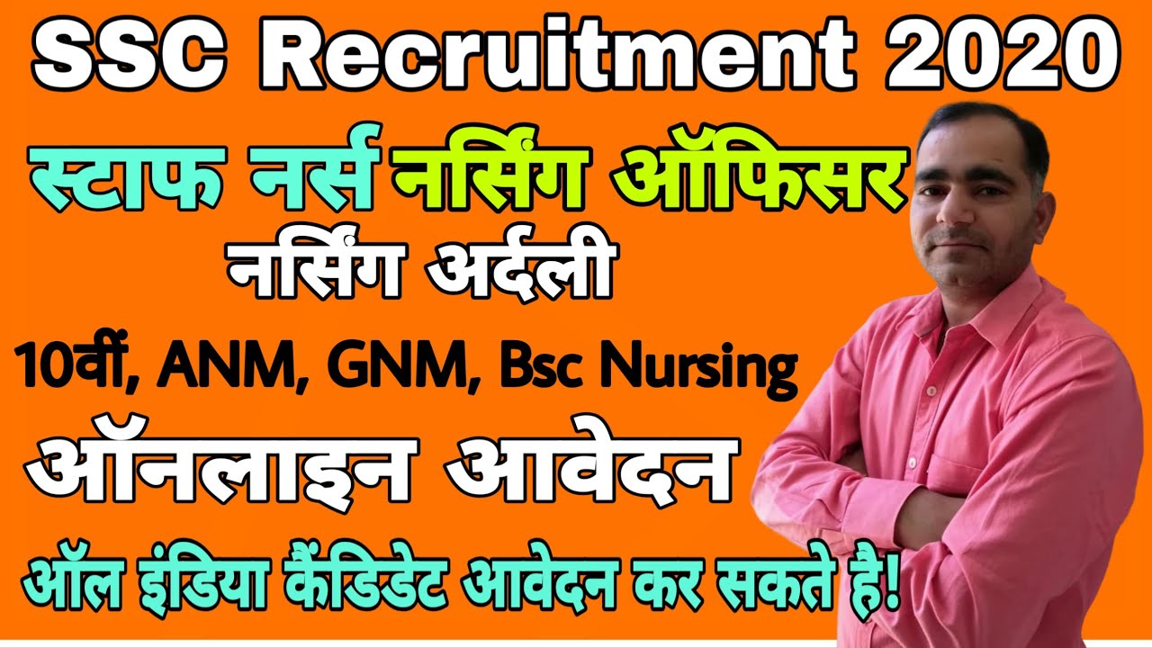 SSC Recruitment 2020 || Nursing Officer || Nursing Tutor || Nursing Orderly || Nursing Trends
