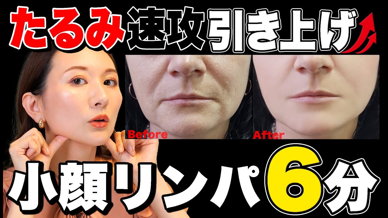【−5歳若返る】寝る前6分‼️サロン仕様の小顔リンパマッサージで顔痩せ✨すっきりフェイスライン‼️