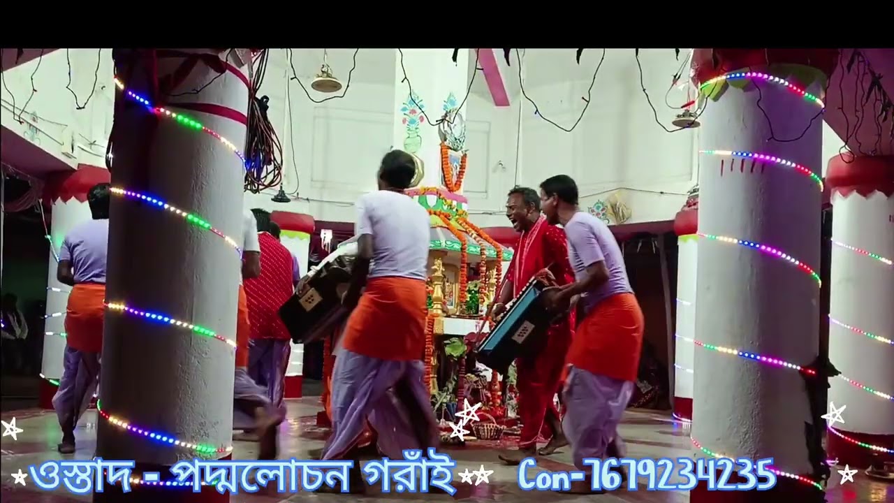ওস্তাদ - পদ্মলোচন গরাঁই # ঢেবরেডি # বলরামপুর # পুরুলিয়া # যোগাযোগ নম্বর -7679234235 # 2026 কৃতন #