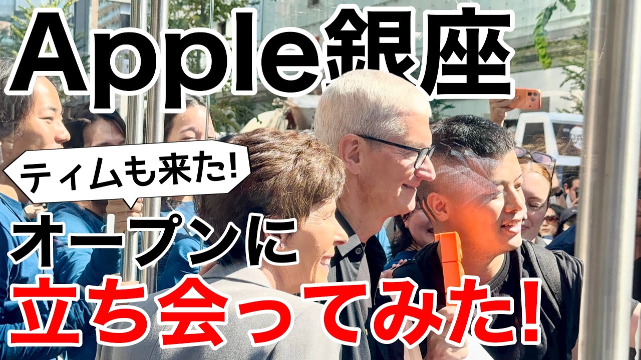【靴が話題】ティムクックCEOも来た!Apple銀座リニューアルオープン!クック氏の靴の謎は?!【刺し子】