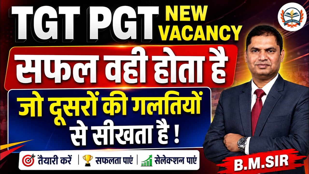 UP TGT PGT New Vacancy 2026 📢 | Selection पाना है तो ये गलती मत करना! | BY B.M.SIR