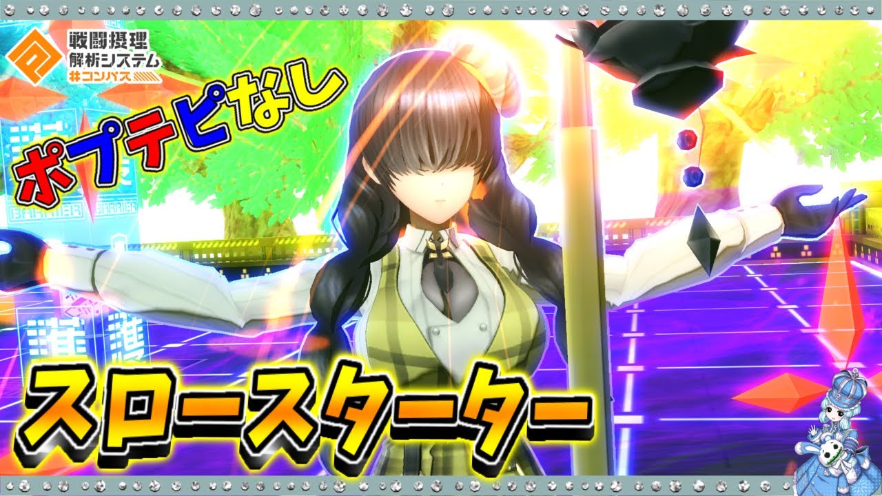 【#コンパス 】ポプテピなしでもメルーニャを使いたい！すっかり職人向けガンナーになっている件