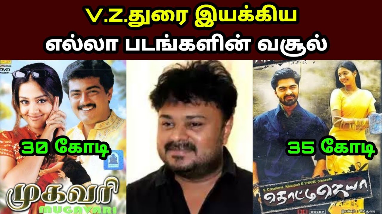 இயக்குனர் நடிகர் V.Z.துரை பட வசூல்| Director V.Z.Durai All Movies Box office Collection Reports
