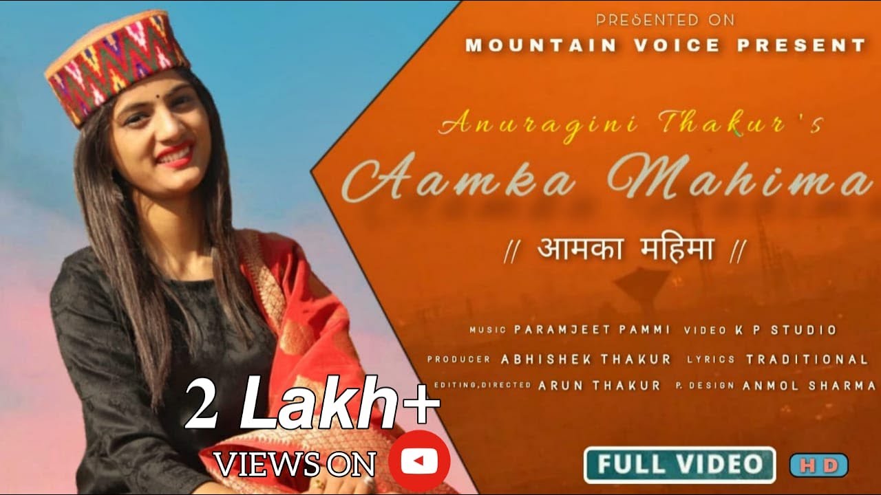 AAMKA MAHIMA || आमका महिमा || Anuragini thakur NEW GADIYALI SONG ||