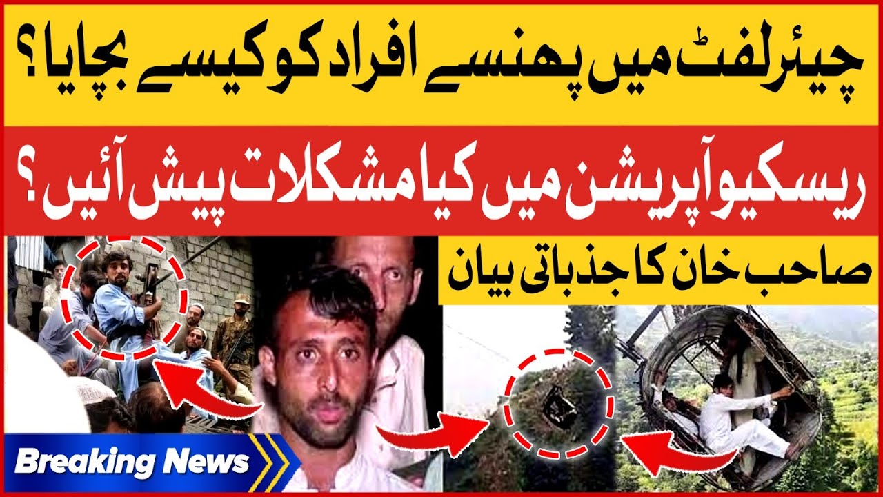 Sahib Khan Battagram Chairlift Hero | Rescue Operation | Breaking News