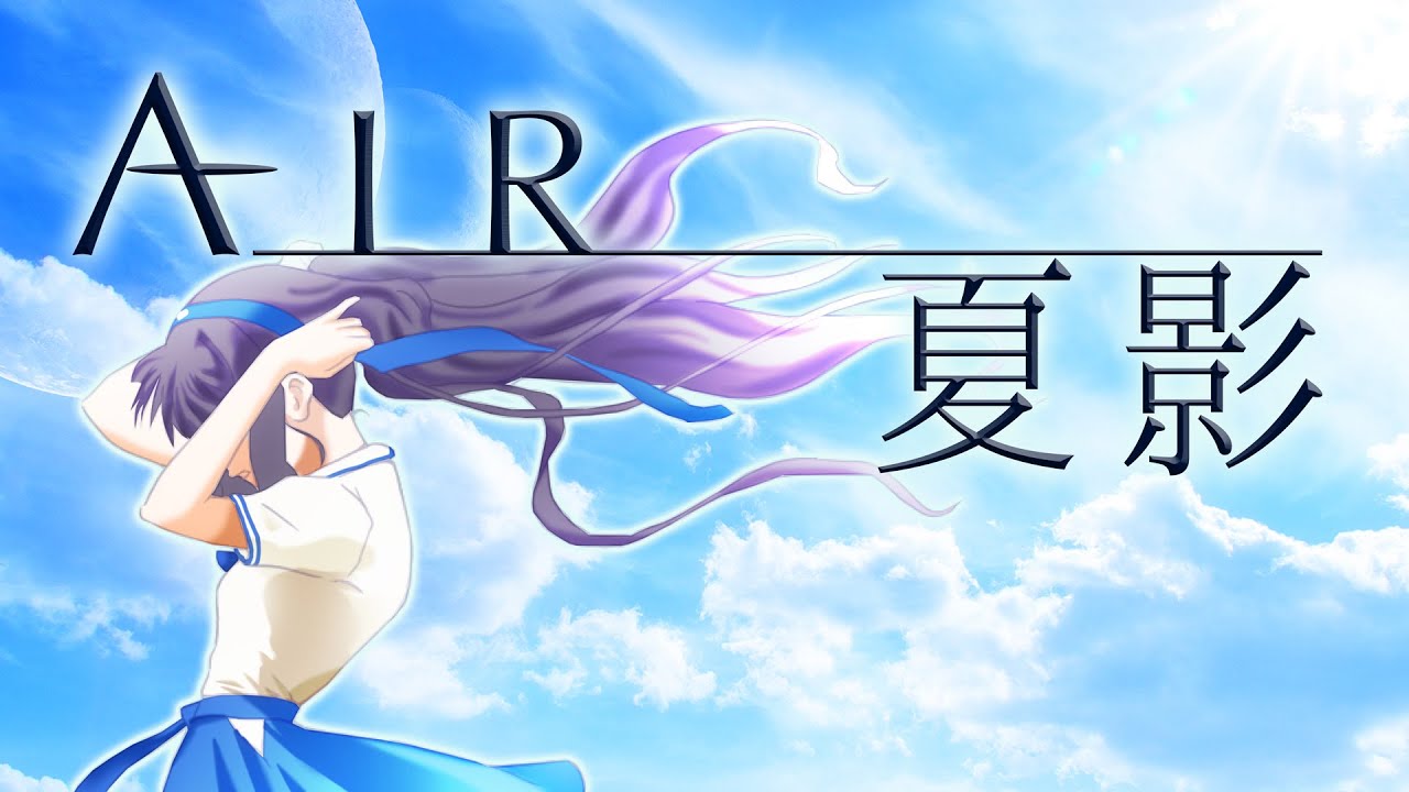 夏影 ／ Lia　『AIR』挿入歌（Covered by 富士葵）【歌ってみた】