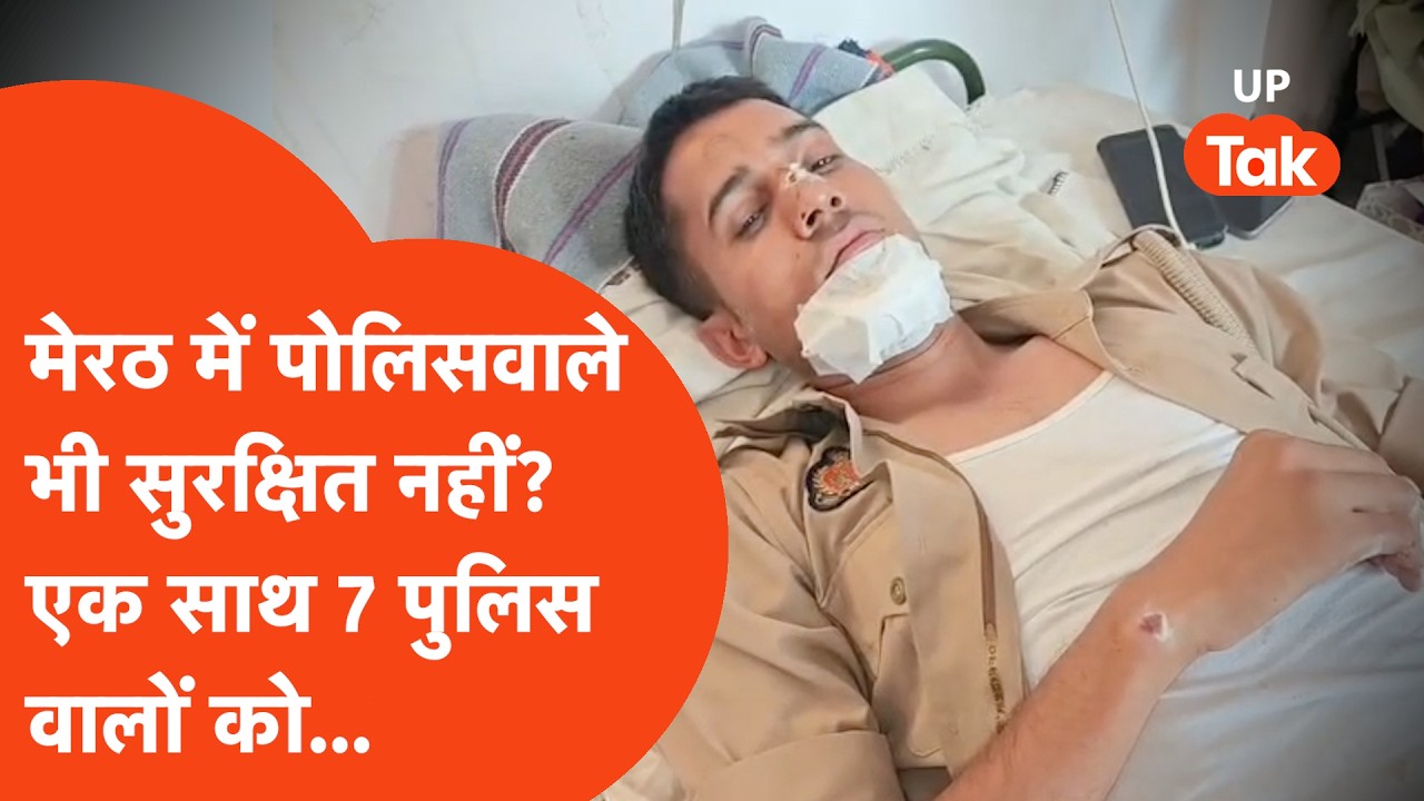 Meerut Police News: आपस में 7 पुलिसकर्मी कर रहे थे बात अचानक सातों के साथ हो गया कांड।