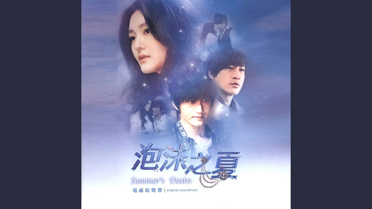 泡沫美人鱼 (吉他版)