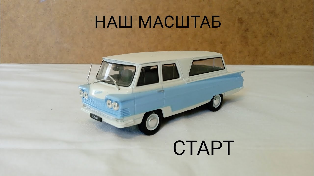 СТАРТ