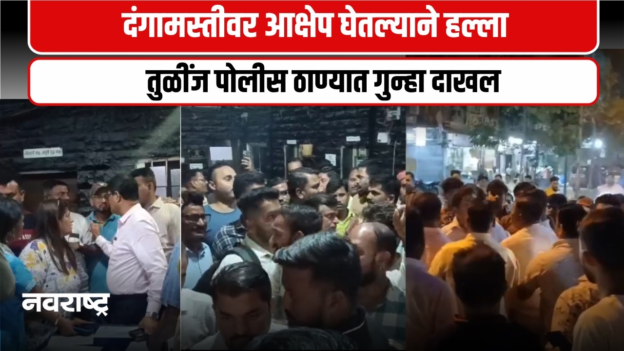 NALASOPARA | मस्ती करणाऱ्या तरुणांना हटकल्याचा राग, जमावाकडून राकेश सिंग यांना मारहाण ALL