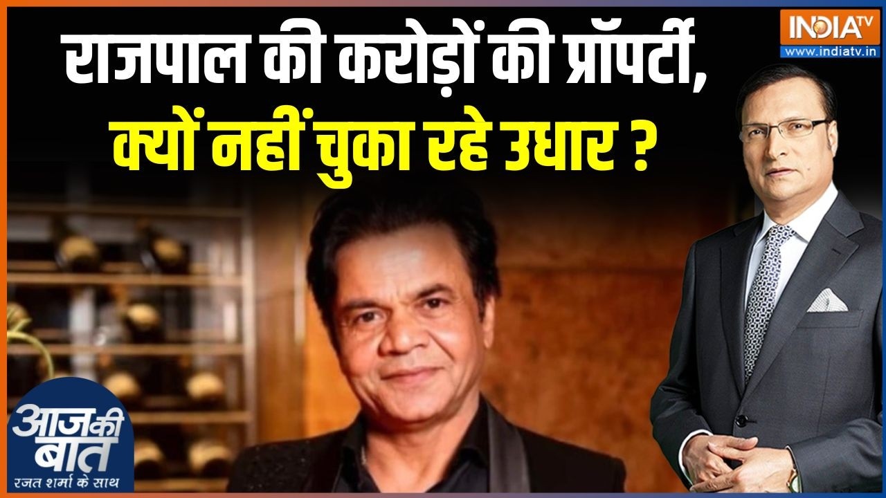 Rajpal Yadav Interim Bail Update: राजपाल की करोड़ों की प्रॉपर्टी,क्यों नहीं चुका रहे उधार? | News