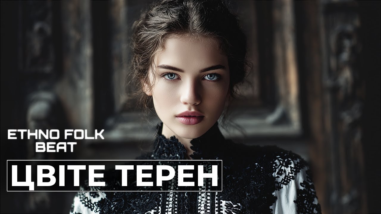 Цвіте терен: Atmospheric Remix - Dark Ethno Trap | Sopilka & Bass