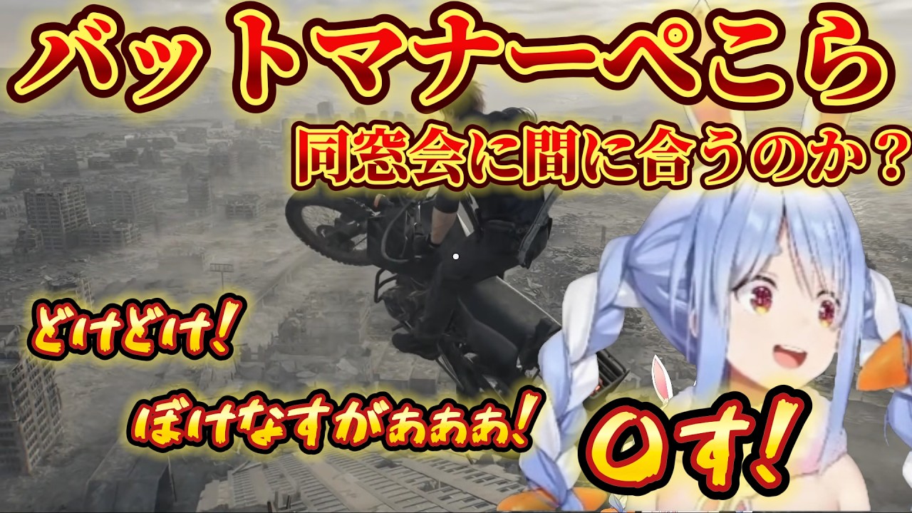 【バイオレクイエム】同窓会に向かうバットマナーぺこらｗ#3.2【#兎田ぺこら #usadapekora #ホロライブ #ホロライブ切り抜き JP/EN Sub】