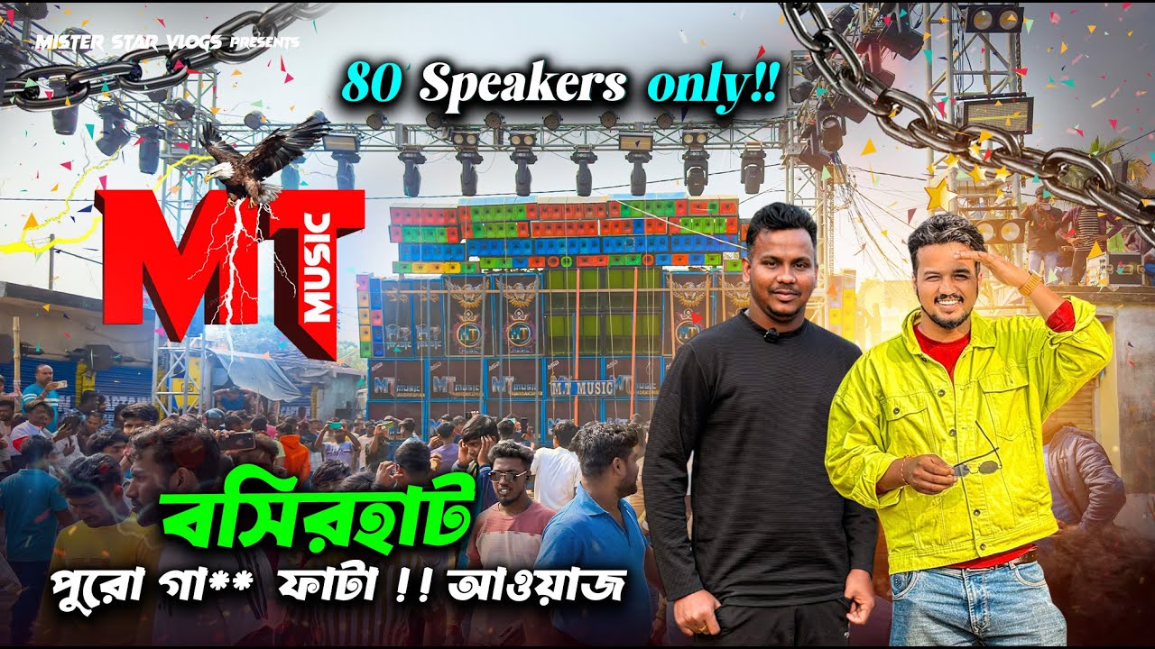 বসিরহাটে বাজিমাত পুরো গা** ফাটা আওয়াজ | Mt Music | Basirhat Box Competition