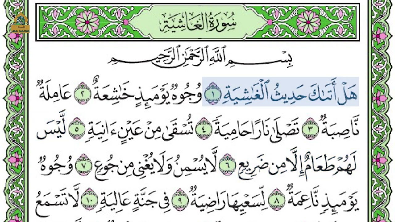 30-G'oshiya surasi 1-10 oyatlar Ustoz Muhammad umar