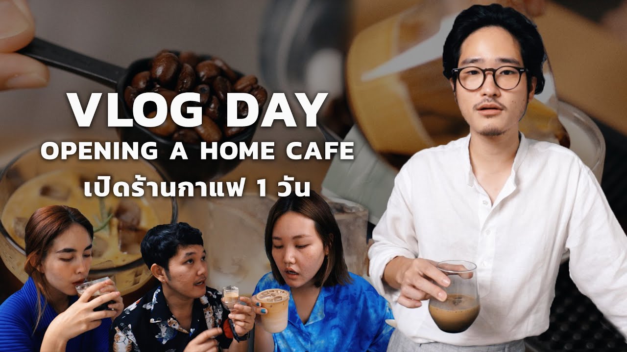Vlog เปลี่ยนออฟฟิศเป็นคาเฟ่ 1 วัน ขายกาแฟคนในบ้าน ☕️ | TaninS