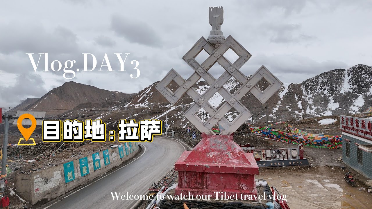 夫妻西藏自驾旅行第三天芒康到左贡东达山G318上的最高点遭遇冰雹收获绝美的雪山美景