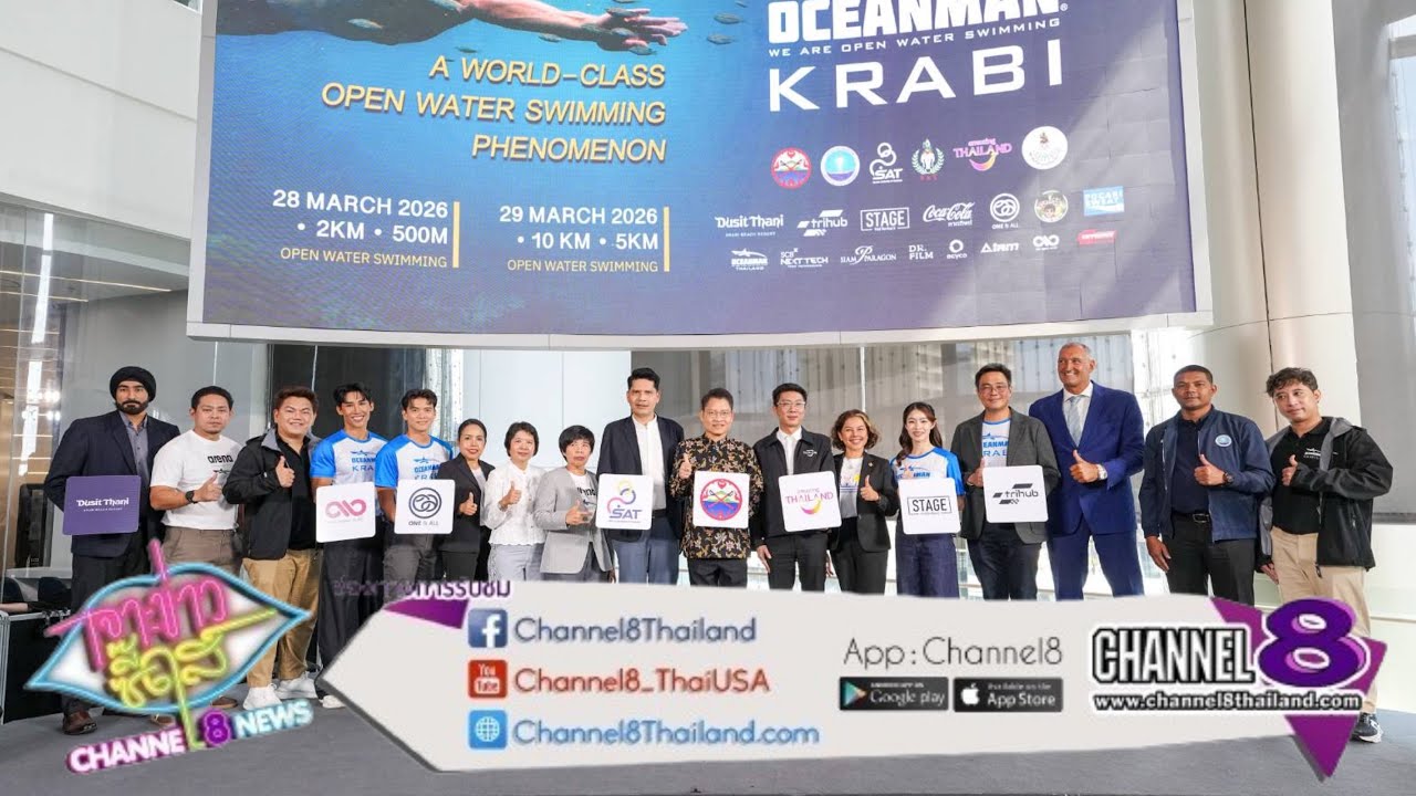  กระบี่เตรียมจัดการแข่งขันว่ายน้ำมาราธอนระดับโลก “OCEANMAN KRABI 2026”